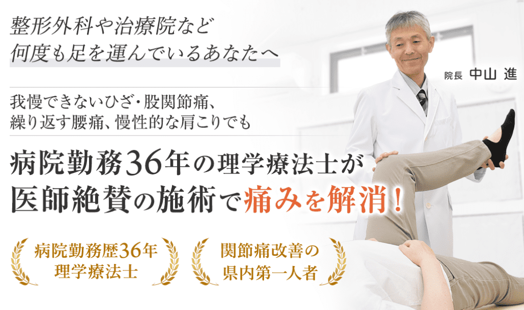奥州メディカル整体院では、整形外科でも改善しない痛みを改善に導きます