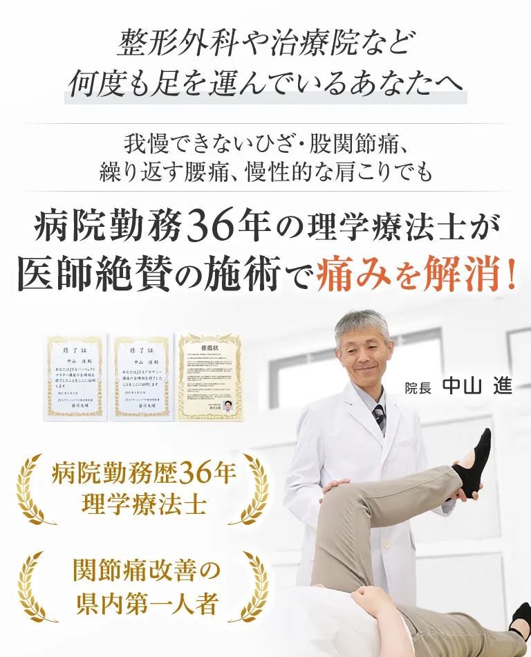 奥州メディカル整体院では、整形外科でも改善しない痛みを改善に導きます